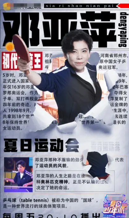 从“国乒女皇”到创业“败光”20亿，邓亚萍跌落神坛经历了什么？