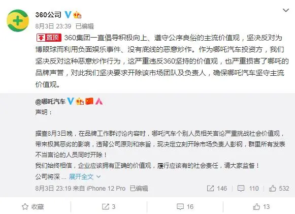 求锤得锤！哪吒汽车员工提议请吴亦凡代言被开除