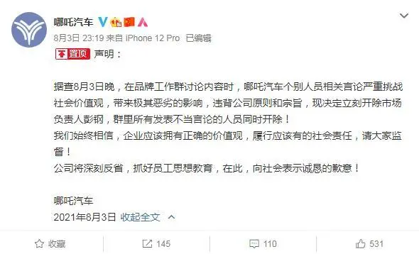 求锤得锤！哪吒汽车员工提议请吴亦凡代言被开除