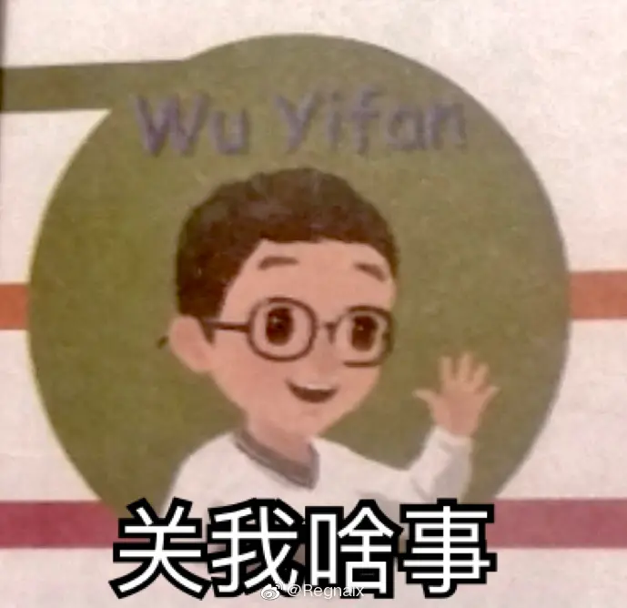 小学英语书有吴亦凡？人民教育出版社微博回应