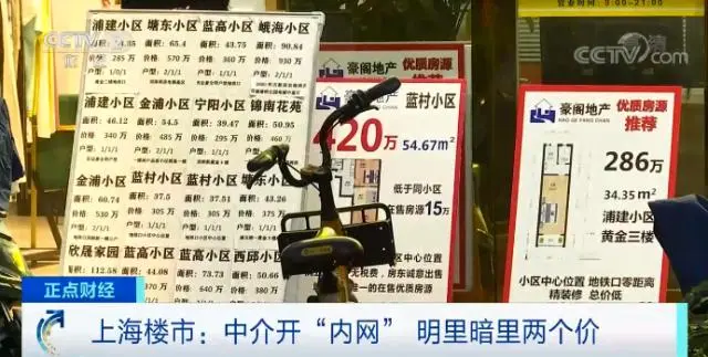 曝光！上海楼市中介开“内网”，明里暗里两个价！差出百万元！