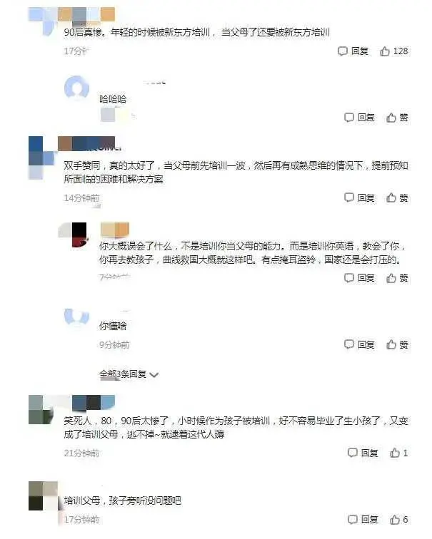 新东方要转型“培训父母”？俞敏洪连夜回应：从来没有，也不打算培训家长