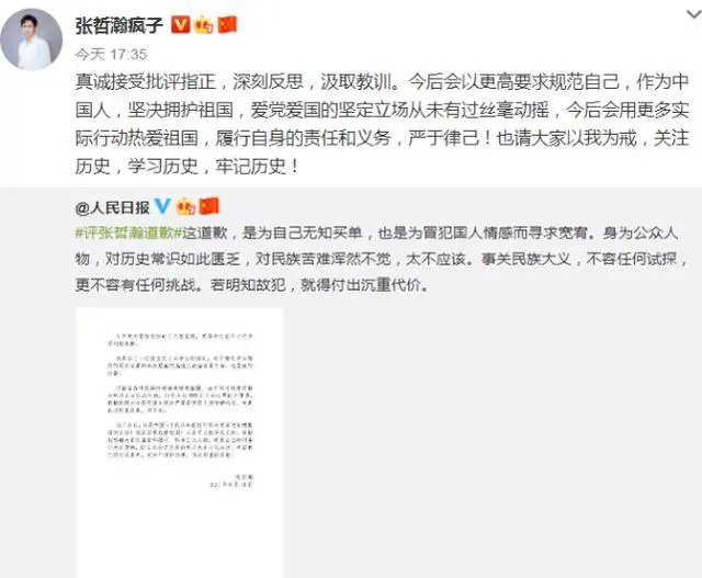 解放军报评张哲瀚事件：忘记历史就是对历史的背叛！