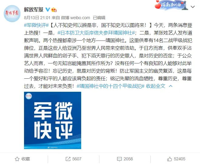 解放军报评张哲瀚事件：忘记历史就是对历史的背叛！