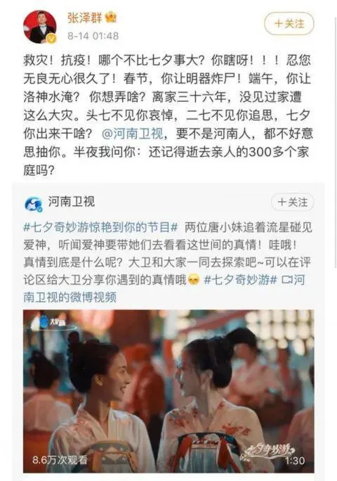 央视河南籍主持人张泽群怒批河南卫视七夕节目：忍您无良无心很久了