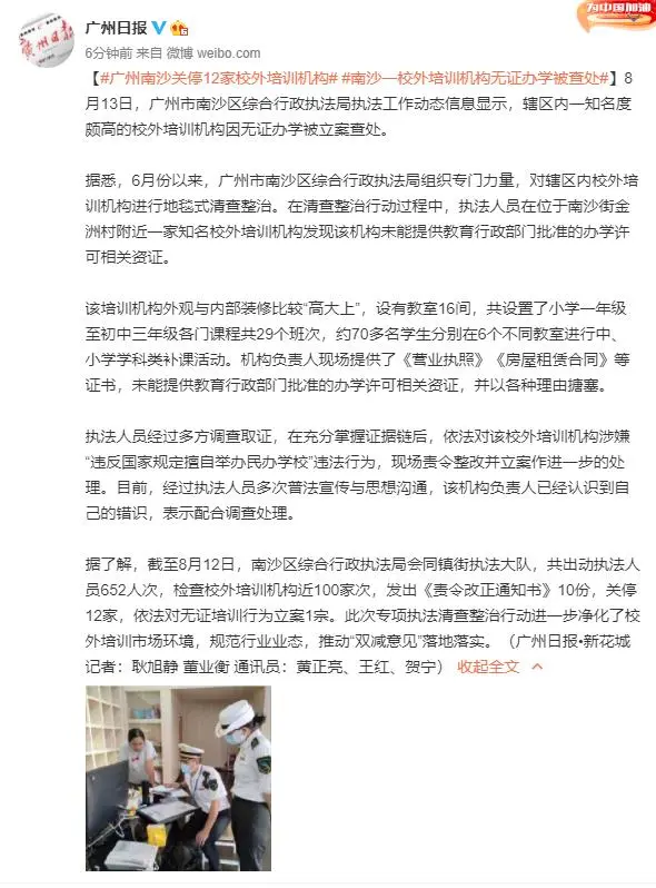 广州南沙关停12家校外培训机构 一机构无证办学被立案查处