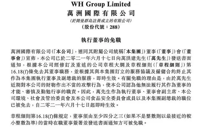 双汇81岁掌门人被儿子扯下遮羞布：秘书是情人，白送8亿给美国企业