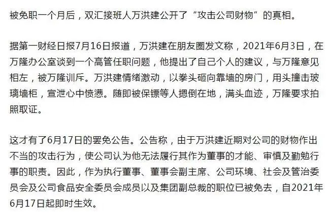 双汇81岁掌门人被儿子扯下遮羞布：秘书是情人，白送8亿给美国企业