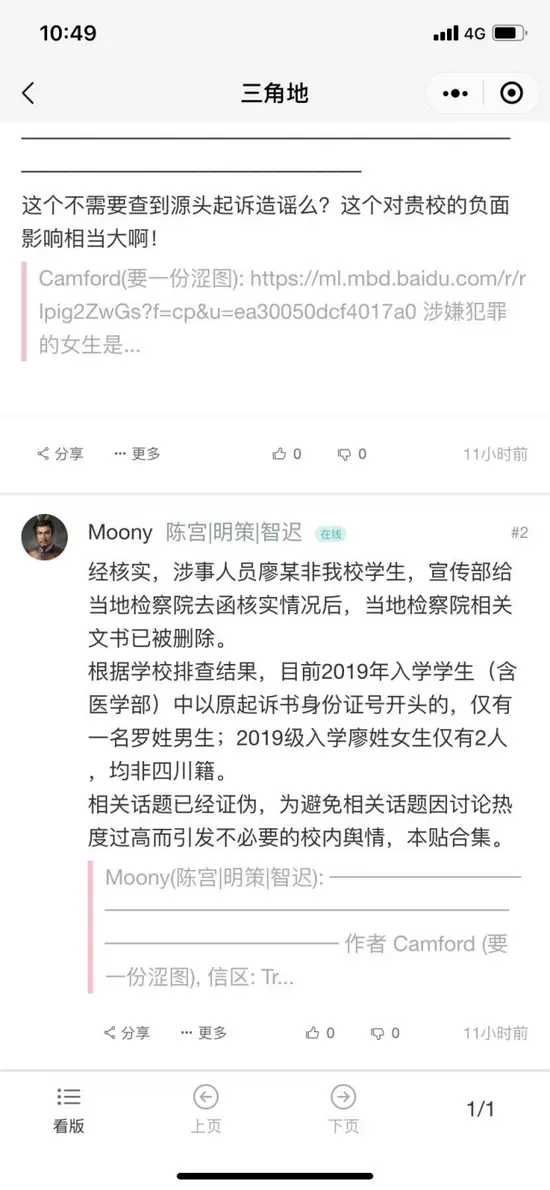 北大女生雇凶谋害前男友被起诉？检察院：搞错了 不是北大学生