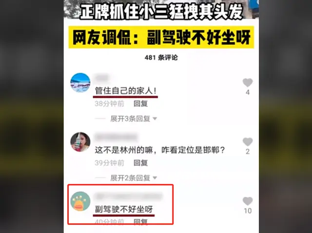 原配当街抓小三猛拽其头发，丈夫忙下车劝阻，网友：副驾不好坐