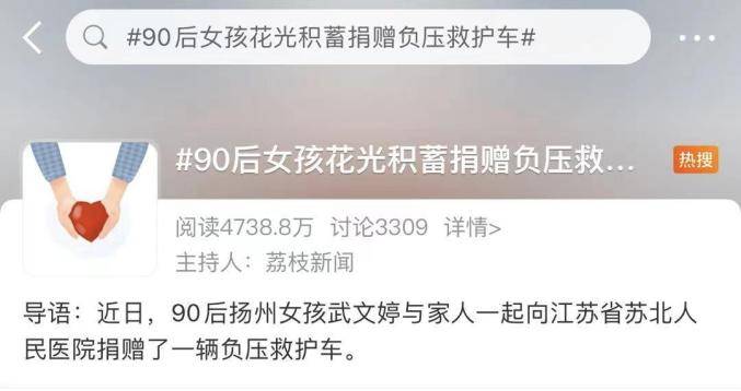 扬州90后女孩捐救护车却被喷“没必要”，本人称不在意质疑