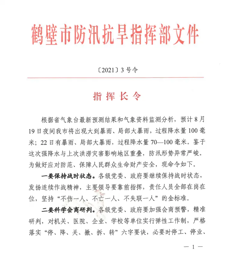 河南三轮大范围强降水来袭！河南多地：必要时停工、停业、停课！