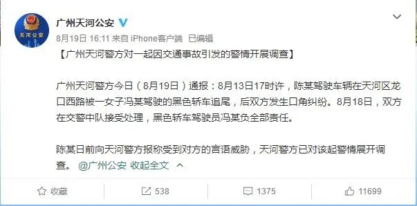 广州女司机驾驶法拉利追尾，还威胁前车“要你的命”，警方通报