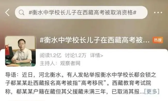讽刺！衡水中学校长儿子被曝在西藏高考！官方回应了