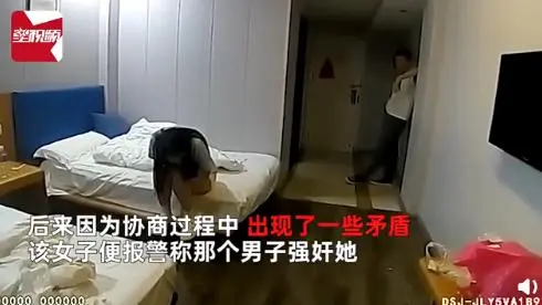 浙江一对男女到宾馆开房，女子报警称被强奸，警方查清后反将女子行拘