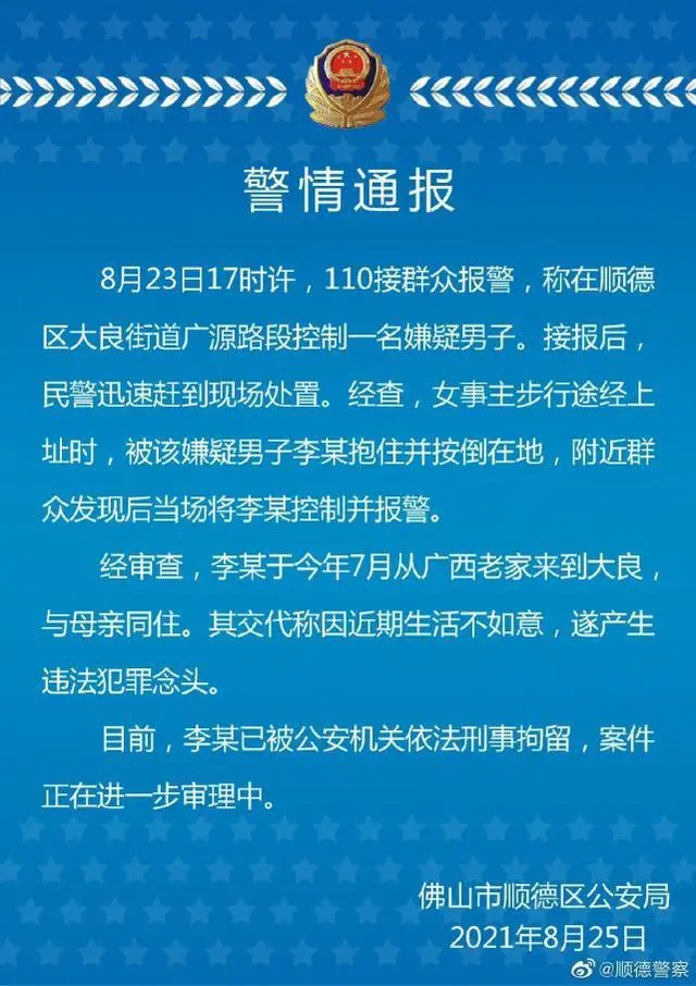 男子当街强行摁倒路过女子猥亵，受害人奋力挣扎喊救命，警方通报作案动机