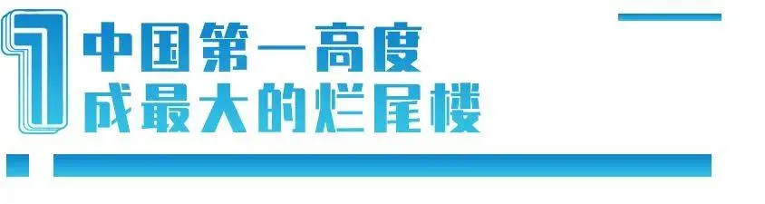 耗资600亿建了13年：中国最高烂尾楼，为何成了烫手山芋？