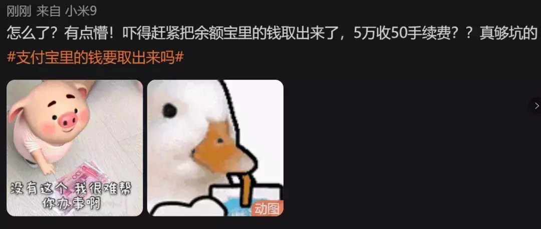 支付宝里的钱危险了？这种节奏就别瞎带了吧