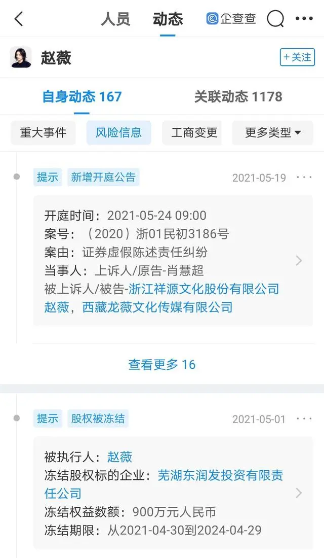 赵薇多部影视作品被删 其商业版图关联14家公司 接连退出多家公司