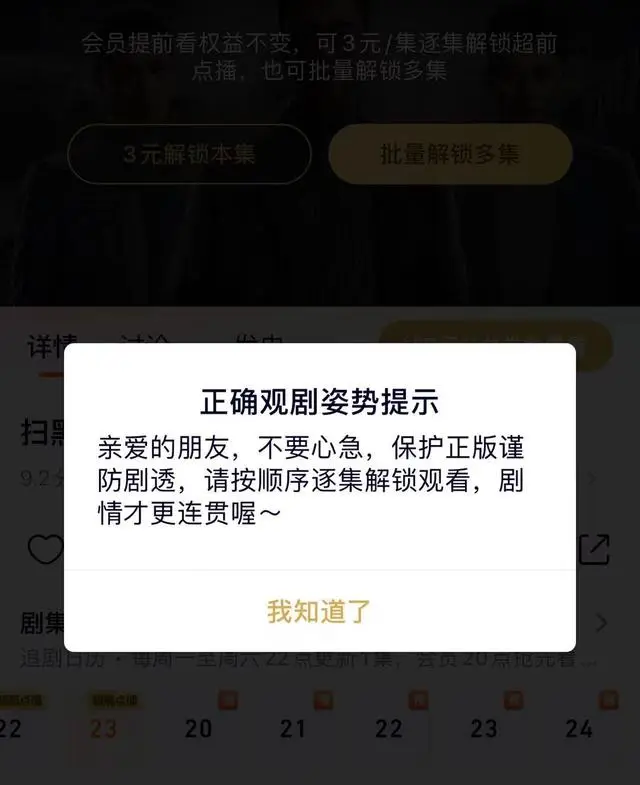 上海市消保委：《扫黑风暴》超前点播搞捆绑销售，腾讯视频漠视消费者选择权