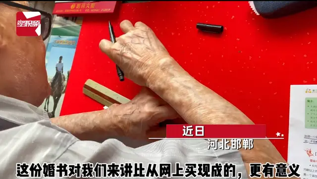 95岁外公为外孙女手写婚书，网友评论瞬间破防了……