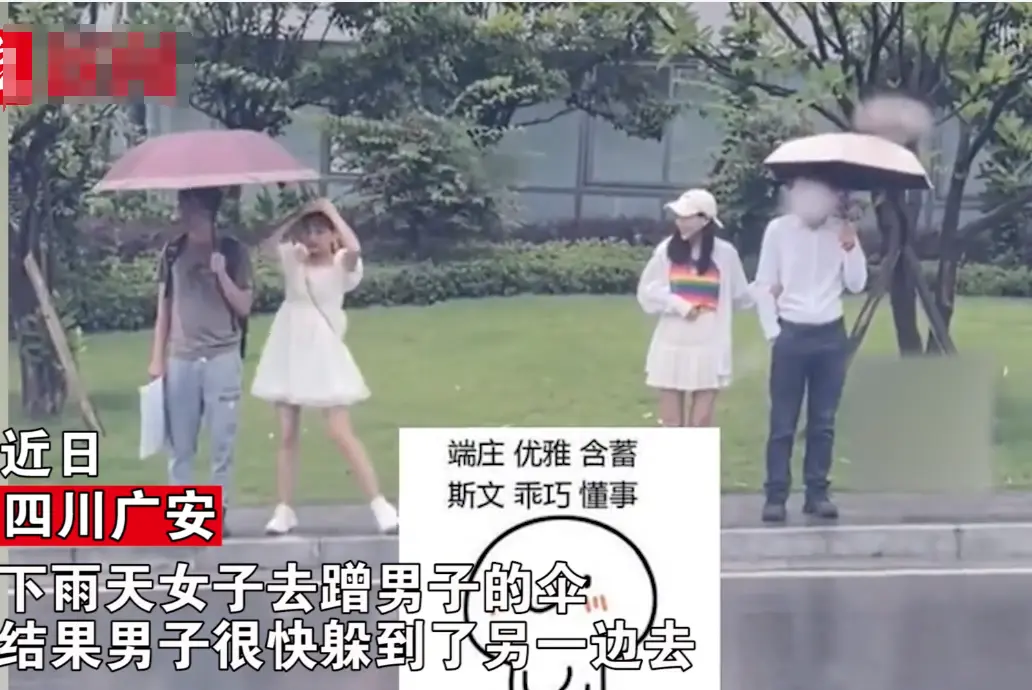 女子雨天蹭男子伞却遭嫌弃，男子被“逼”收伞
