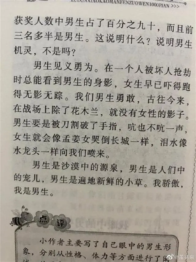 满分作文疑贬低女性，首都师大出版社回应：将调查落实