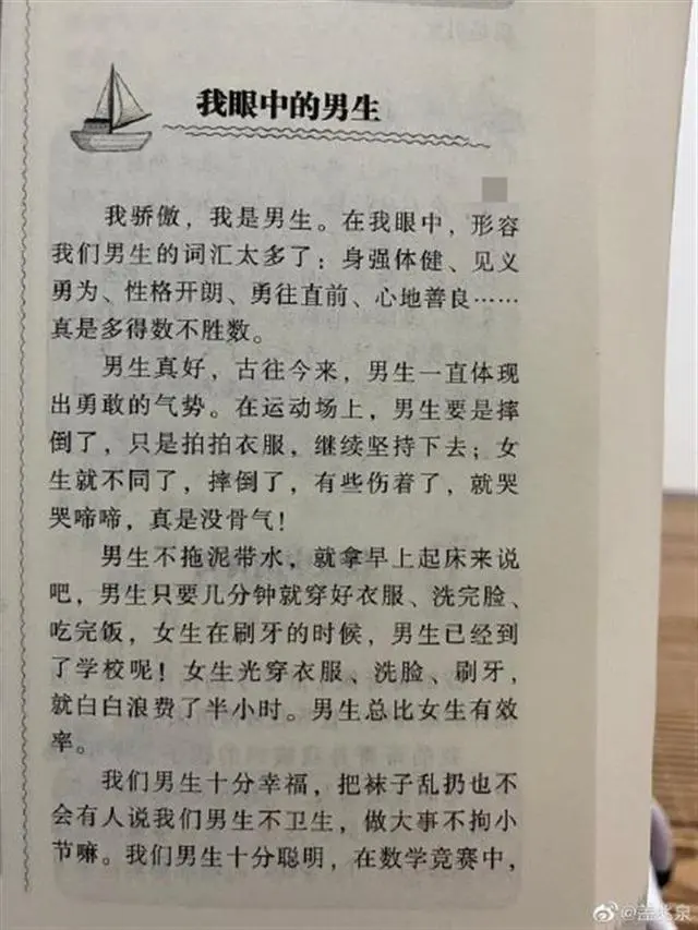 满分作文疑贬低女性，首都师大出版社回应：将调查落实