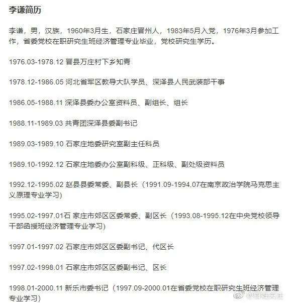 河北原副省长李谦受贿超5000万获刑13年，当庭表示服从判决不上诉