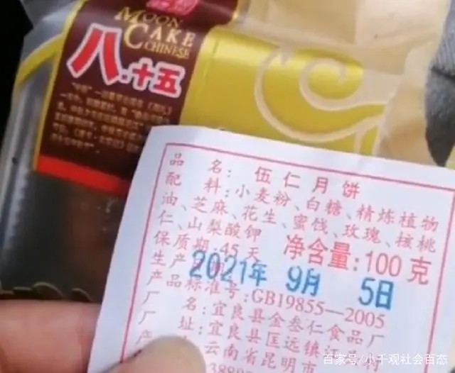 四川男子买到“早产”月饼，购买日期比生产日期早6天，瞬间懵了