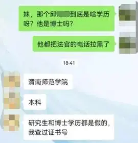 贵州一“博士”强奸罪缓刑期内骗财骗色？多名女性控诉，有人被骗60万