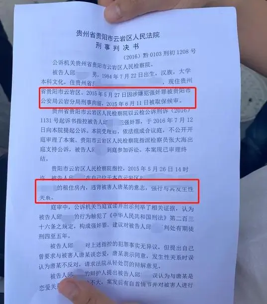 贵州一“博士”强奸罪缓刑期内骗财骗色？多名女性控诉，有人被骗60万