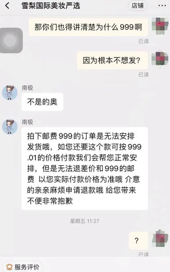 直播抢到2分钱商品要999元运费？主播雪梨回应前后矛盾