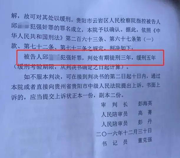 贵州一“博士”强奸罪缓刑期内骗财骗色？多名女性控诉，有人被骗60万