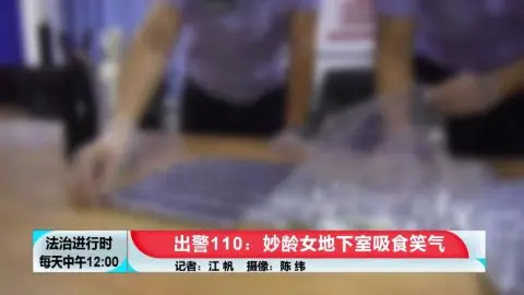 北京俩年轻女孩吸笑气：1小时吸了200多瓶