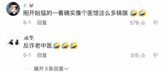 这个“反诈老中医” 刷屏了