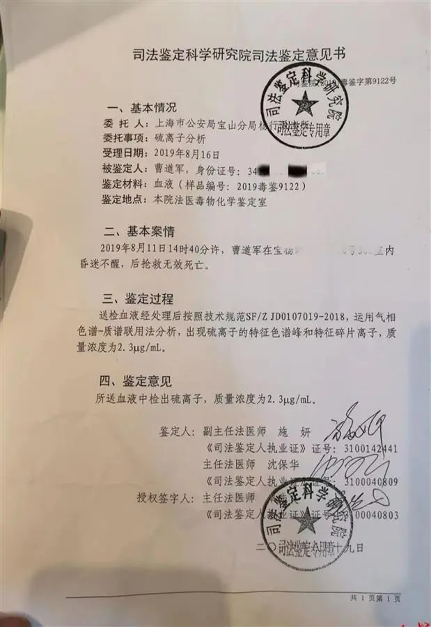 上海小妻子卫生间离奇升天案本日二审开庭
