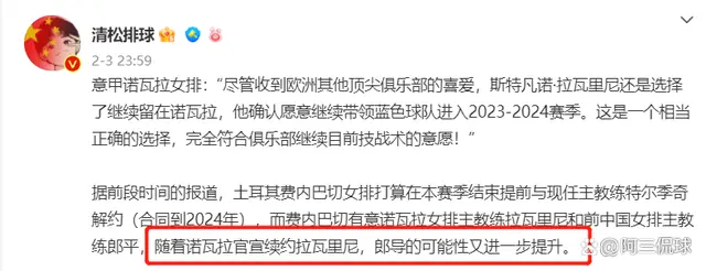 郎平被曝收到新邀约！蔡斌表态揭开下野答案，排协晓谕最新安排