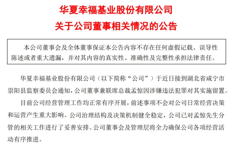 李铁案再牵一大佬！中原幸福联席总裁因涉嫌犯法非法被留置