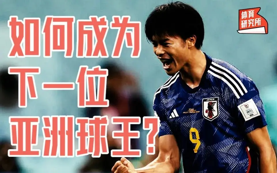日本足球的至高套路！作念不好这3点，中国足球不行能培养出“三球王”