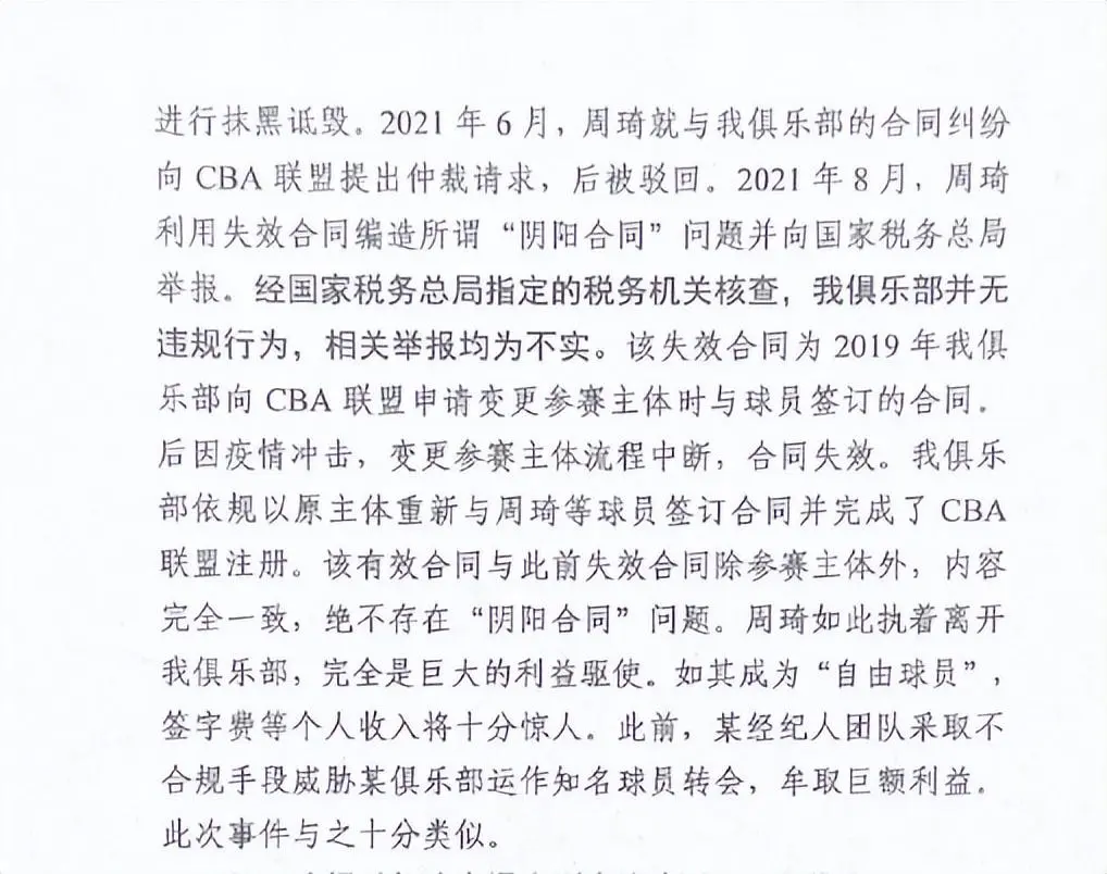 官宣！新疆男篮退出CBA，周琦老底被揭穿，2年薪资高达近5000万