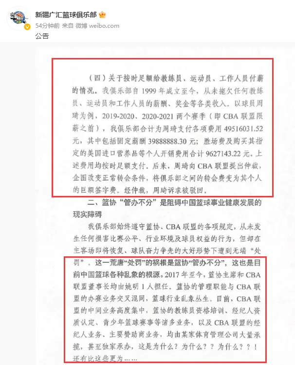 官宣！新疆男篮退出CBA，周琦老底被揭穿，2年薪资高达近5000万