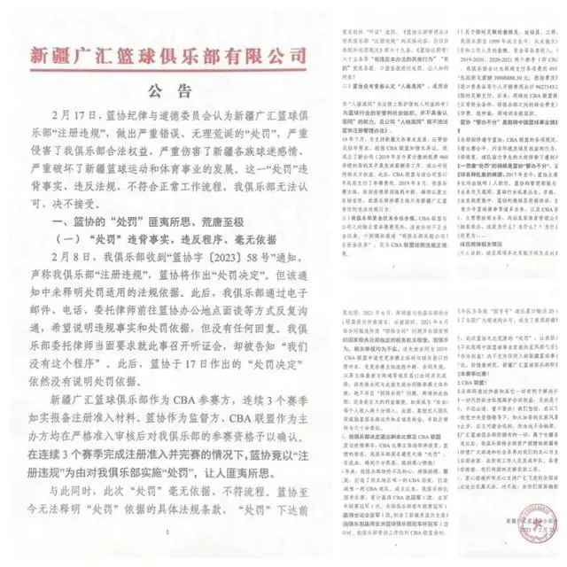 新疆男篮剑指姚明，险些要命