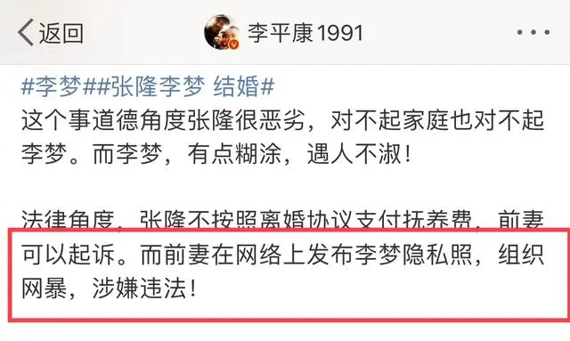 既然张隆前妻发布李梦隐私照违法，为何事发6天李梦还不发声？