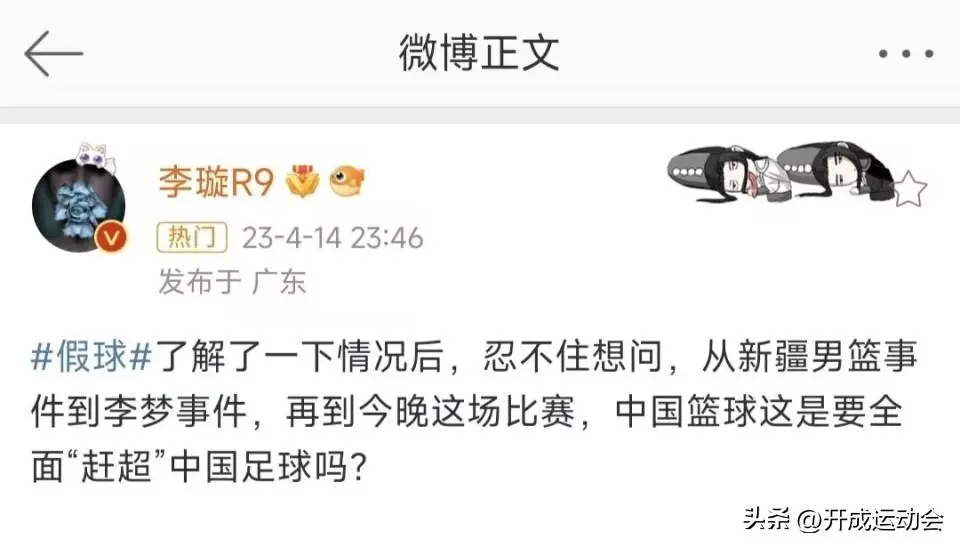 记者李璇：从周琦事件、李梦风波、疑似CBA假球，中国篮球怎么了