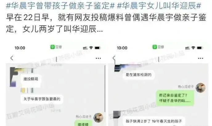曝华晨宇屡次带孩子作念亲子大致，不信任张碧晨以为孩子非亲生，引女方盛怒