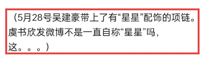 大瓜！虞书欣吴建豪恋情疑曝光，两东说念主行程太一致，蛛丝马迹太多