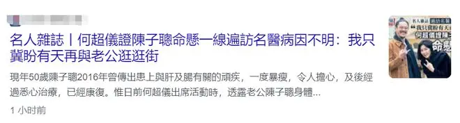 何超仪阐明老公重病险死！何家高下热心，何猷龙派专机接姐夫归国