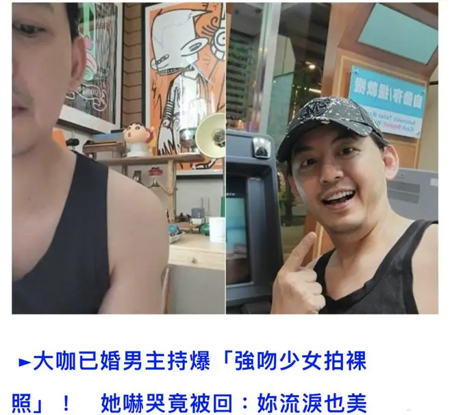 黄子佼承认性干涉后，用刀割腕被送医，大小S否定吸毒将告黄子佼