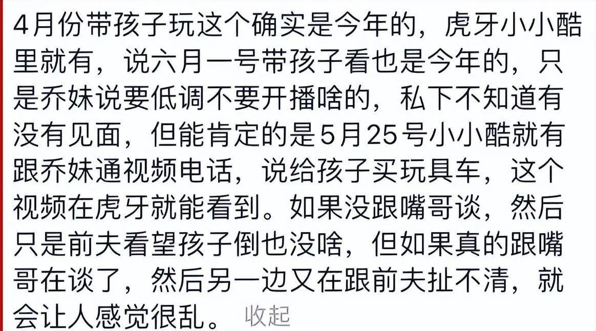 嘴哥和乔妹脸色风云升级，小杨哥现身刷礼物，疑似也曾授室